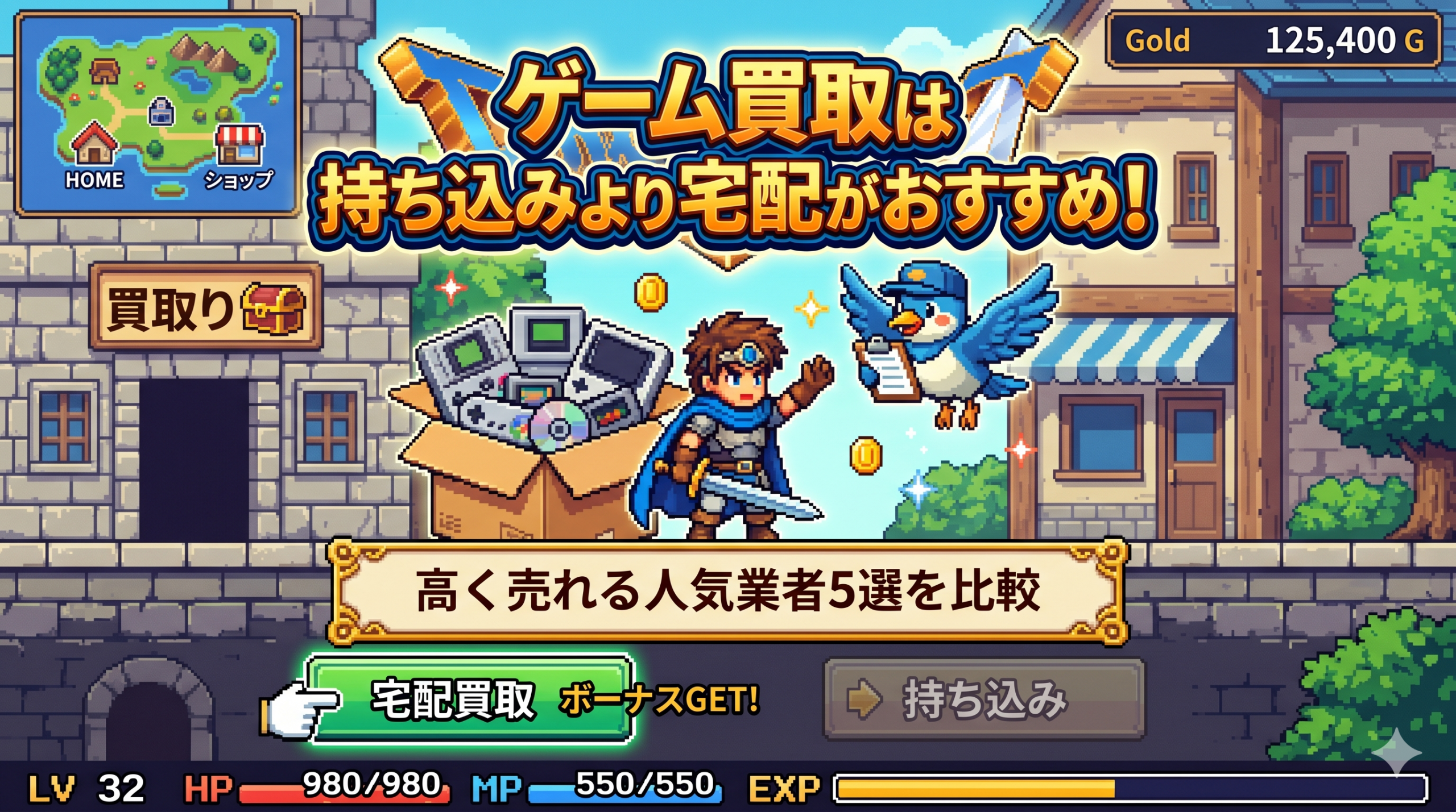 ゲーム買取は持ち込みより宅配がおすすめ！高く売れる人気業者5選を比較