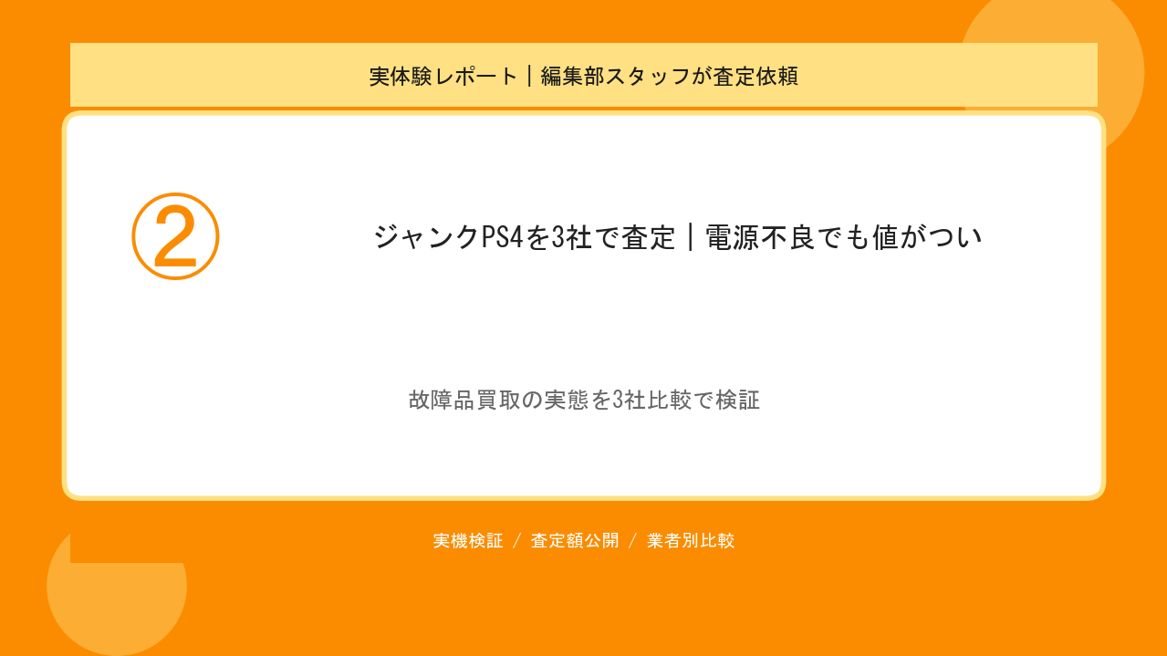 ジャンクPS4を3社で査定｜電源不良でも値がついた実体験のアイキャッチ